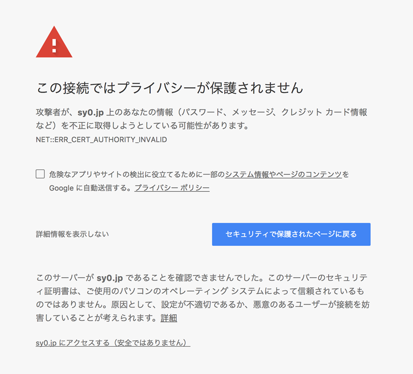 Ssl証明書の期限切れによるエラーメッセージと対処法 ログノート