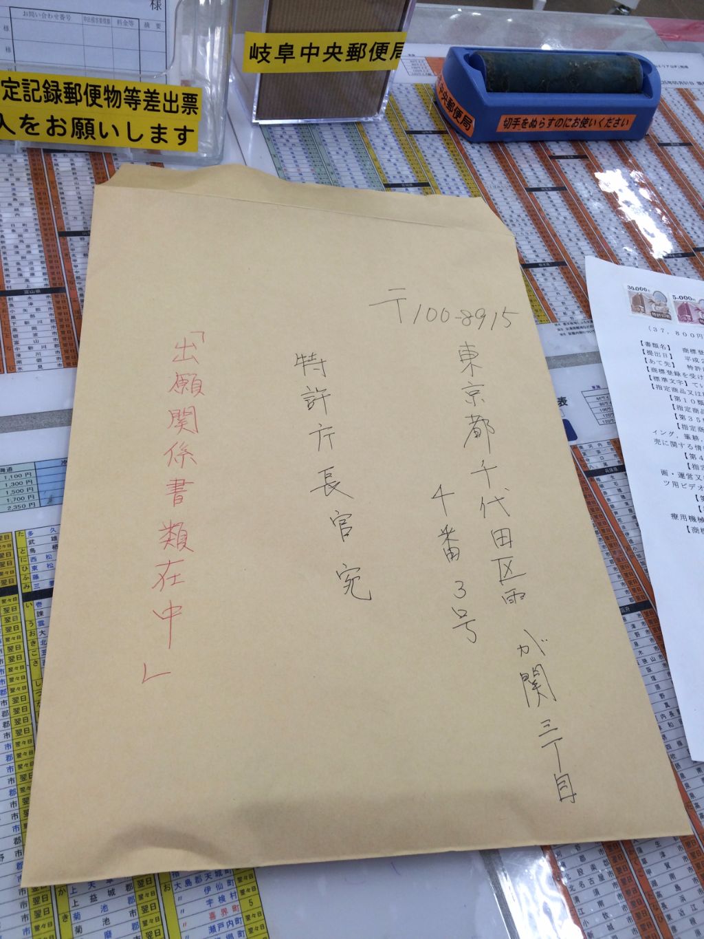 登録手順４ 簡易書留で発送する 商標かんたん説明サイト